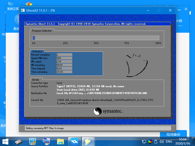 系统之家win764位ghost旗舰版下载介绍