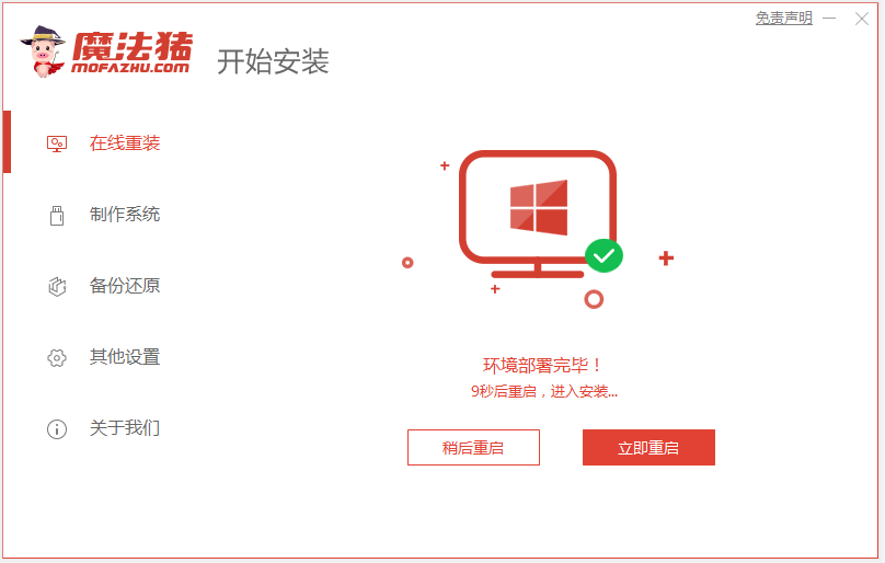 重装系统win7旗舰版详细步骤图解