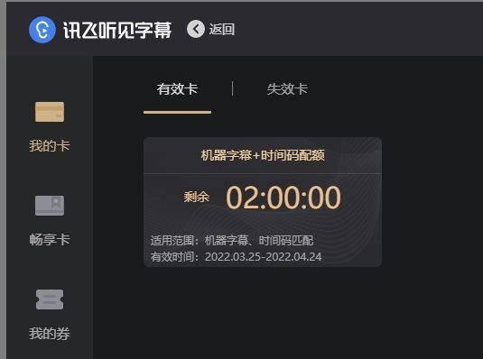 讯飞听见字幕如何调节字体大小