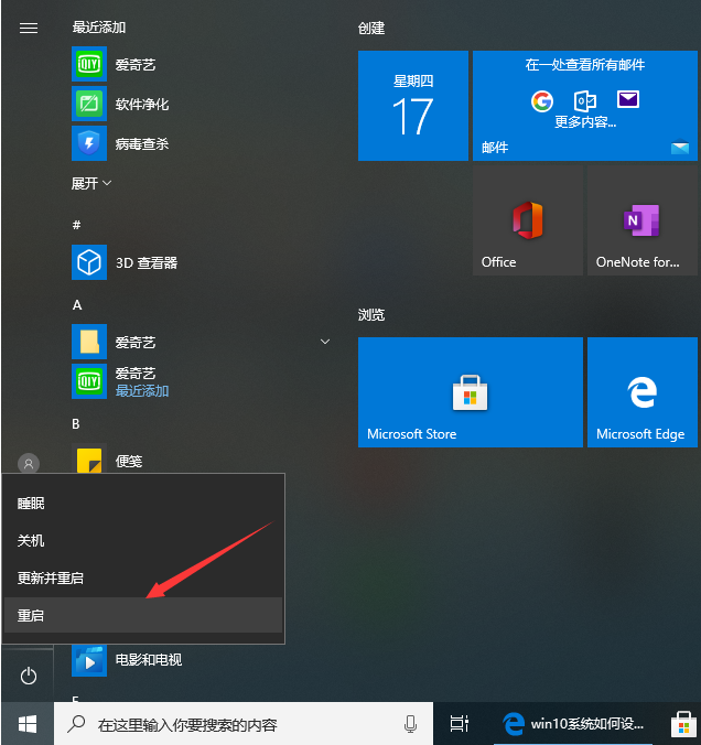 win10系统眼睛保护色怎么操作