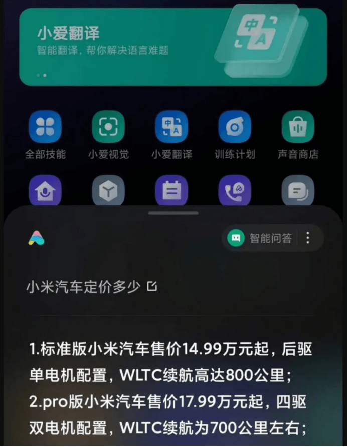 售价14.99万起！小米汽车部分信息疑遭AI曝光，内部人士回应：网传图片明显经过处理，不可轻信