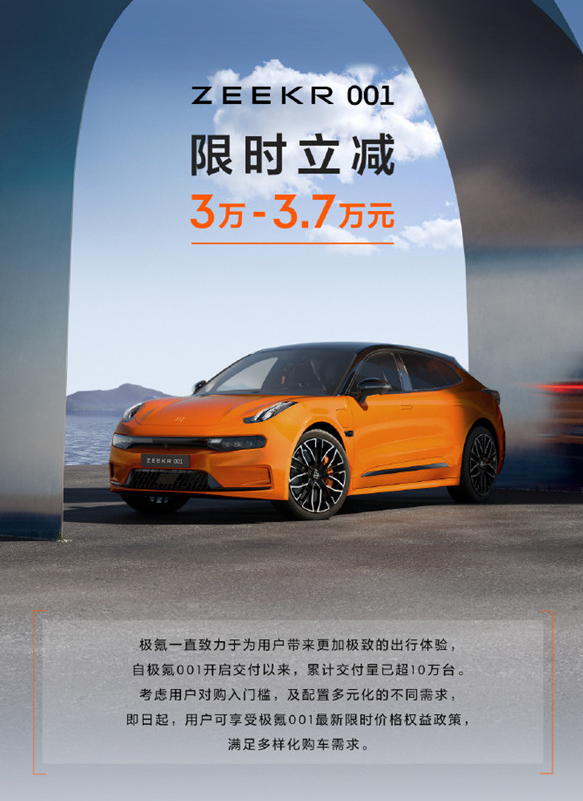 盛夏特惠！极氪汽车限时降价，极氪001豪华电动车成为热门选择