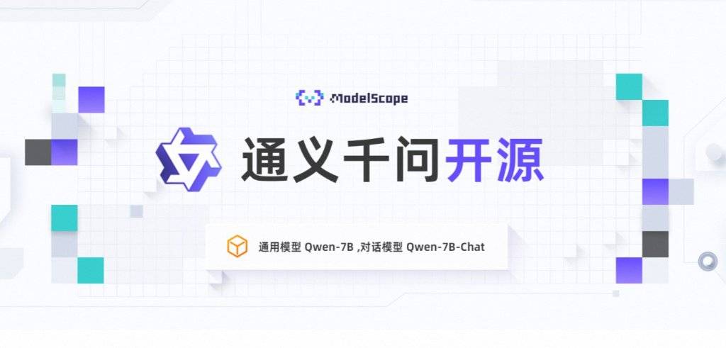 国内AI大模型“安卓时刻”到来！阿里云通义千问免费、开源、可商用