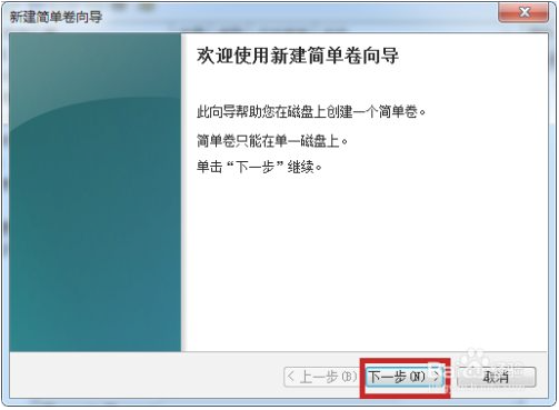图文演示win7分区方法