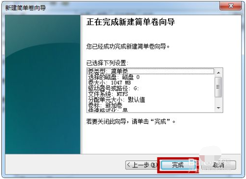 图文演示win7分区方法