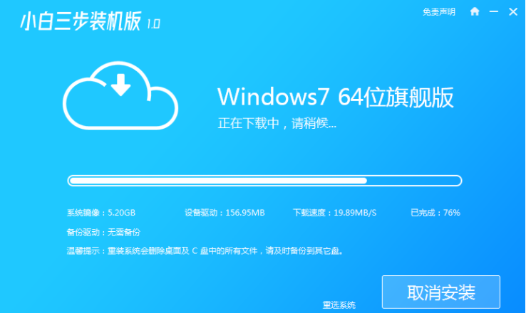 windows7一键重装系统详细图解