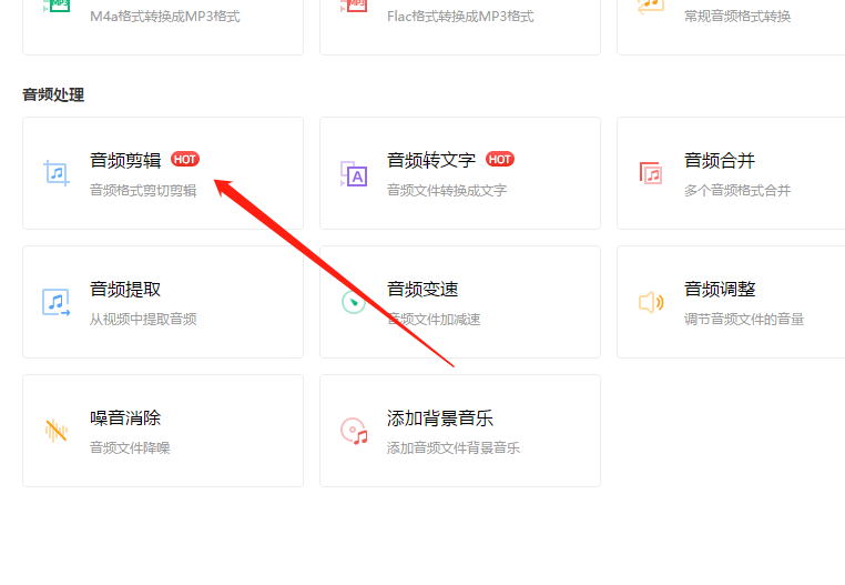 mp3截取器怎么剪切音频