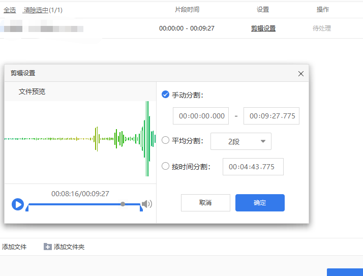 mp3截取器怎么剪切音频