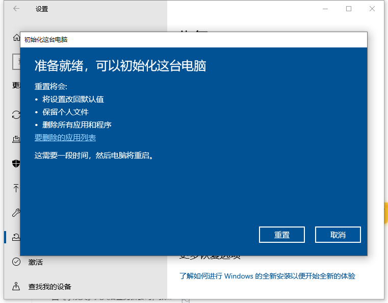 教你win10联想怎么恢复出厂系统