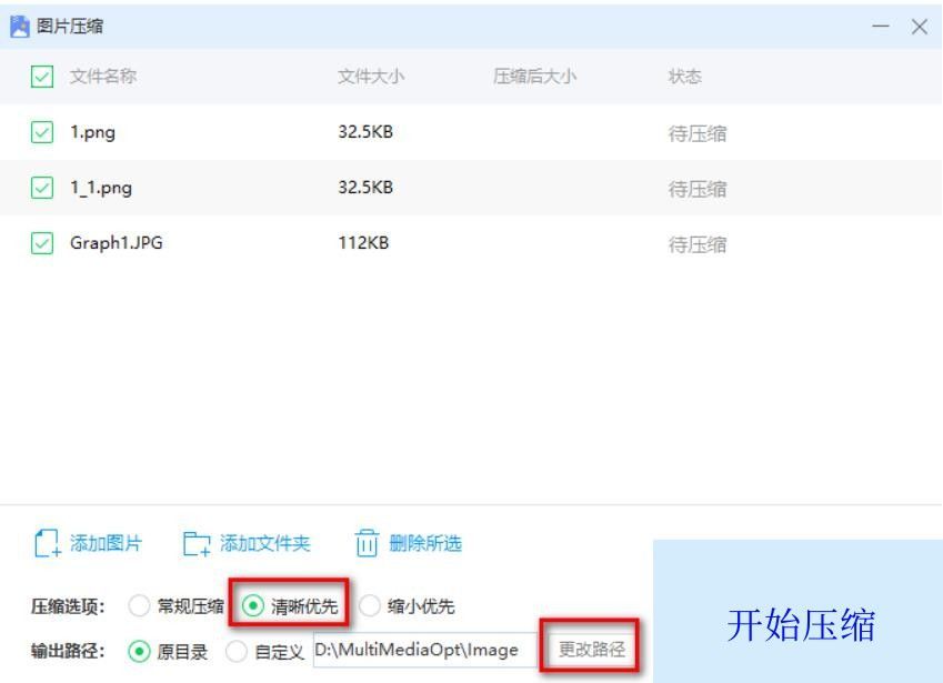 360压缩怎么批量压缩图片