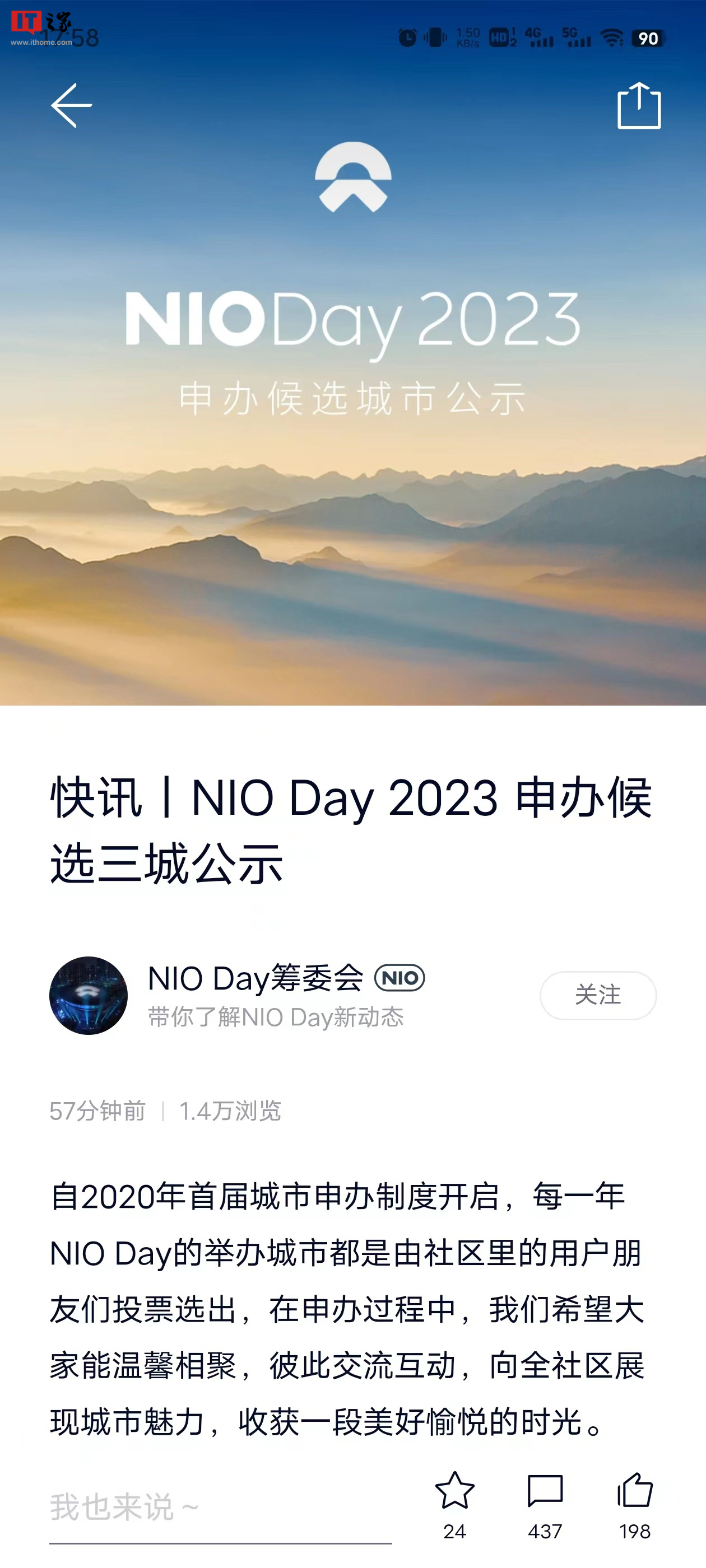 蔚来 NIO Day 2023 候选城市公示：广州、哈尔滨、西安