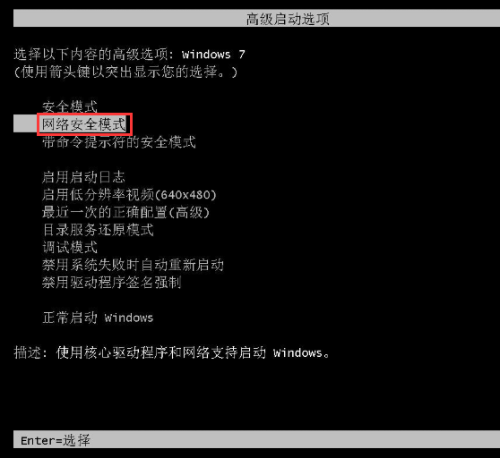 计算机win7如何在安全模式下恢复系统