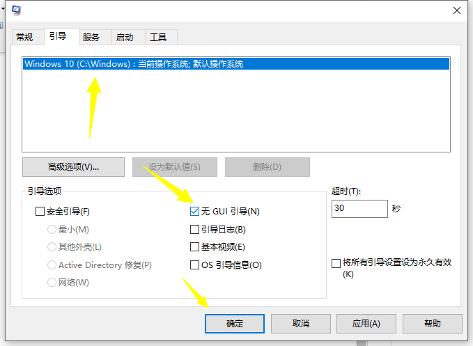 教你如何跳过win10电脑系统开机动画