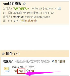 win7系统eml文件如何打开的详细介绍