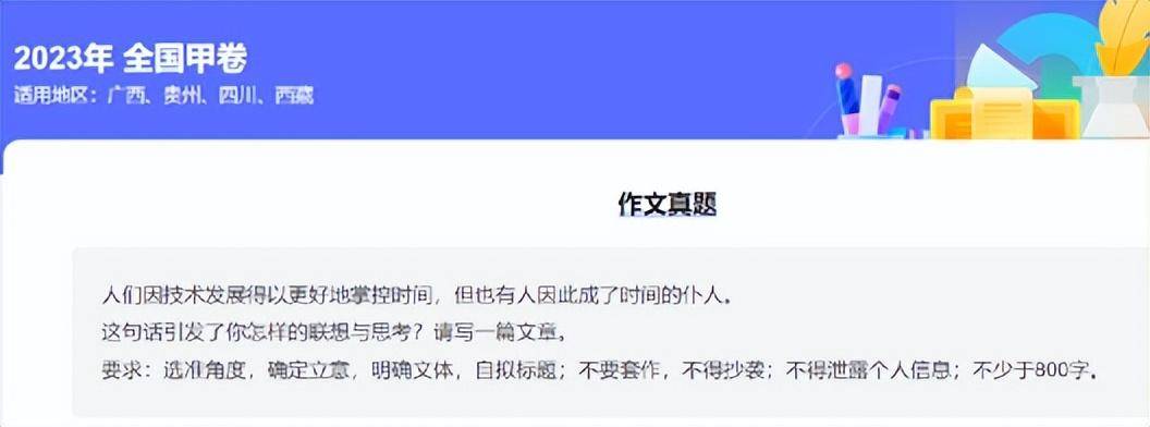 AI大模型产品集体奔赴高考考场，教育赛道的讯飞星火能赢吗？