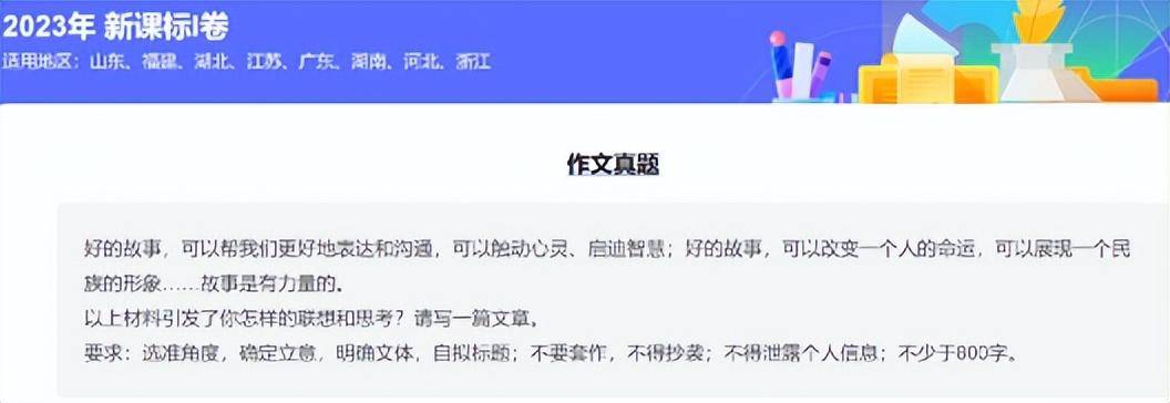 AI大模型产品集体奔赴高考考场，教育赛道的讯飞星火能赢吗？