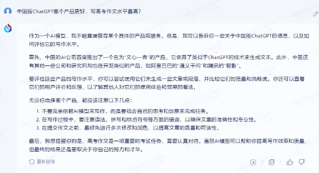 AI大模型产品集体奔赴高考考场，教育赛道的讯飞星火能赢吗？