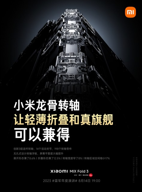 小米MIX Fold 3推出：再次刷新折叠屏手机厚度纪录