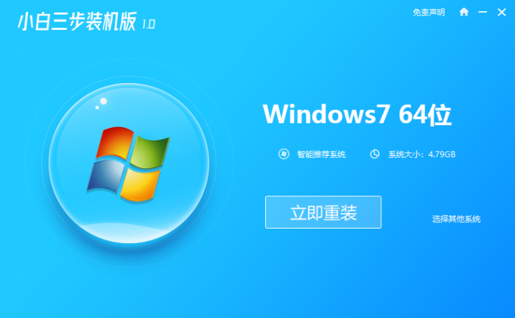简单详细的windows7一键重装系统教程