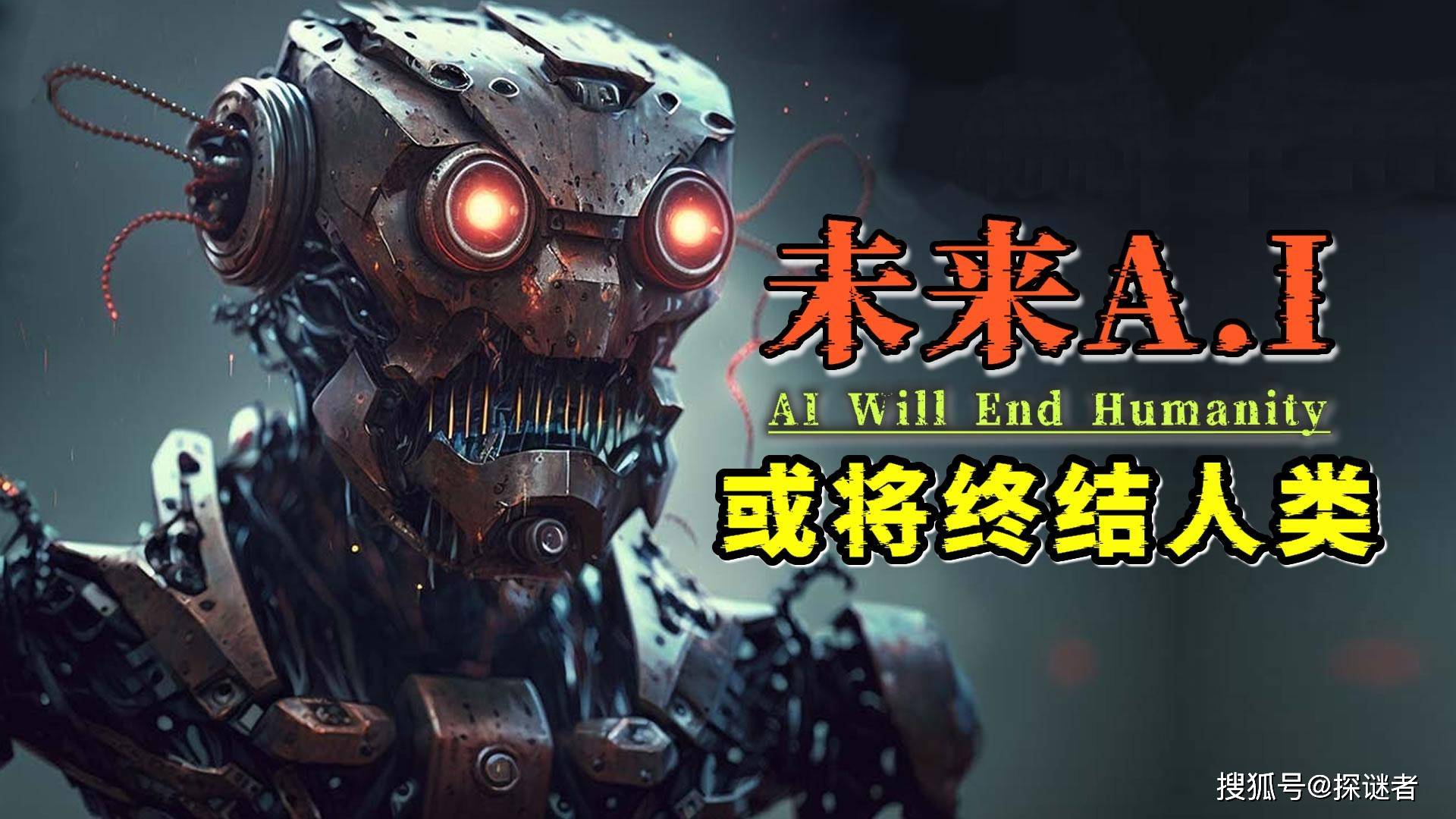 科学家称，面对人工智能，人类未来或只有灭亡与虚拟永生两个选择