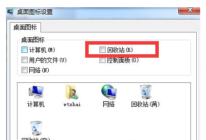 Win7系统是怎样隐藏回收站图标的