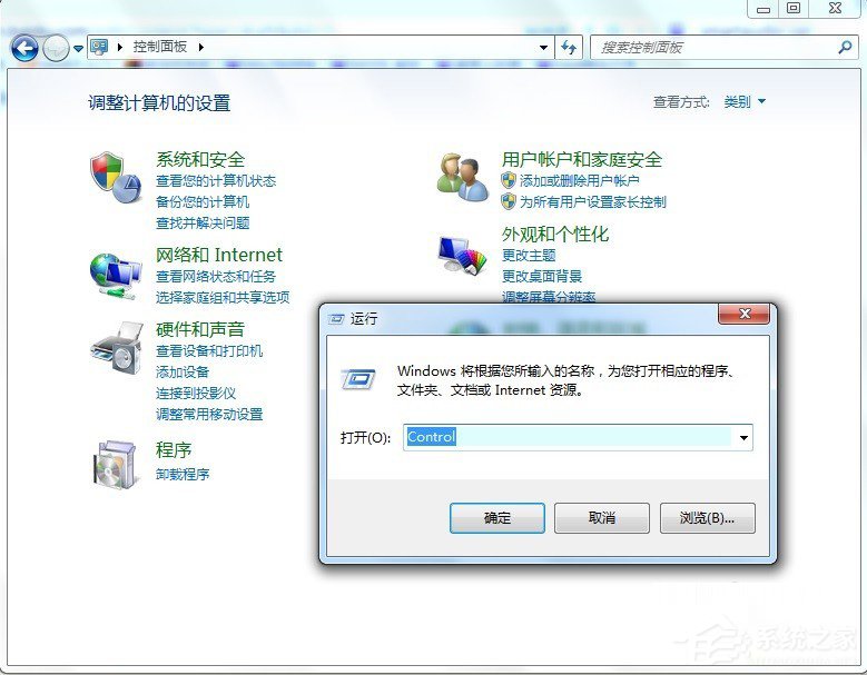 Win7系统查看控制面板命令的方法