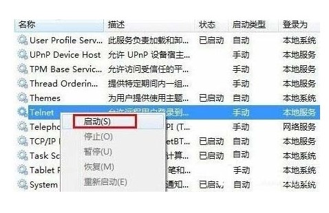 windows7打开telnet服务失败解决方案