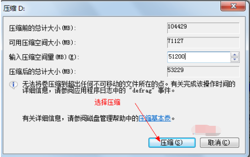 win7怎么分区详细步骤教程