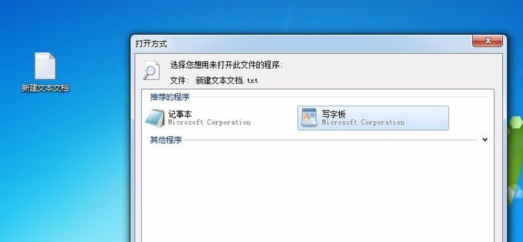 win7打开方式重新设定方法