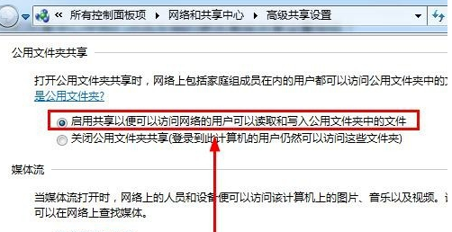 win7取消共享访问密码如何操作