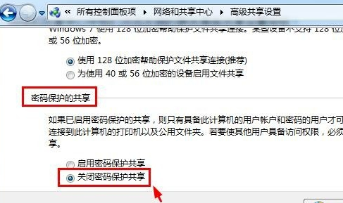 win7取消共享访问密码如何操作