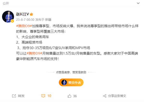 比亚迪腾势D9 DM-i尊享型全新发布，纯电驱动续航里程达98公里！