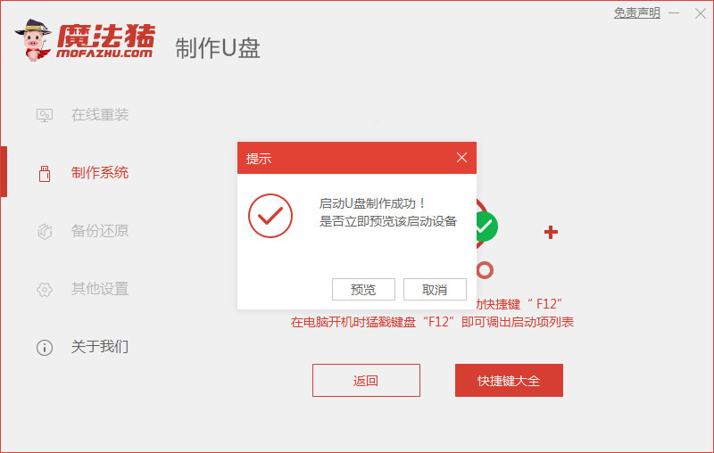 魔法猪装机工具给win10系统更新实例教程