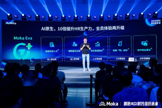 Moka发布行业首个AI原生HR SaaS产品 “Moka Eva”,全面布局AGI时代