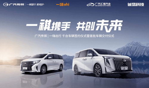 加码自驾市场,一嗨租车与广汽传祺签约