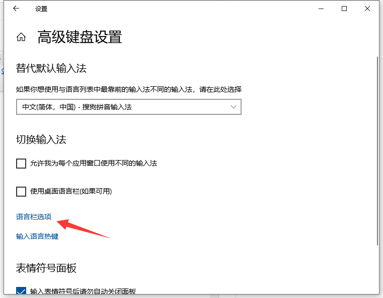 教你如何更改win10输入法切换按键