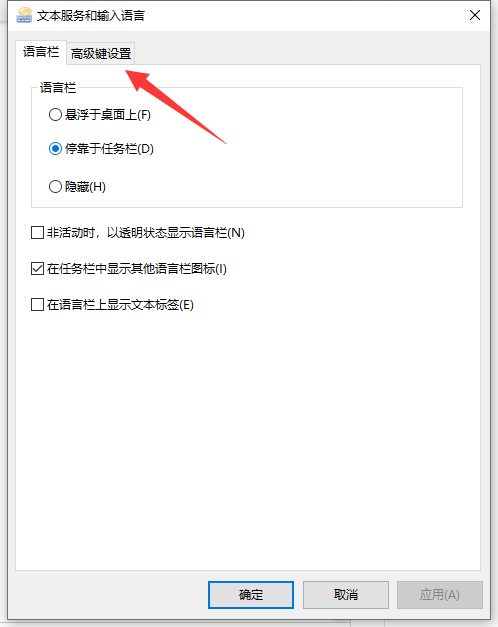 教你如何更改win10输入法切换按键