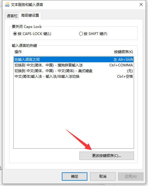 教你如何更改win10输入法切换按键