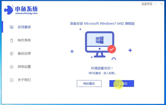 win7微软原版系统下载安装教程