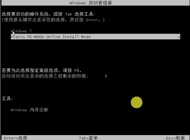 win7微软原版系统下载安装教程