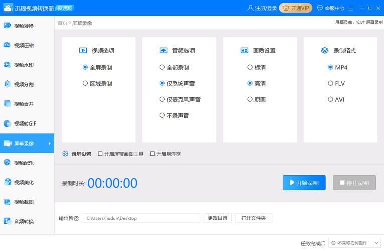 迅捷视频转换器怎么转成mp4