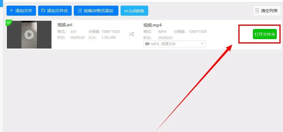 迅捷视频转换器怎么转成mp4