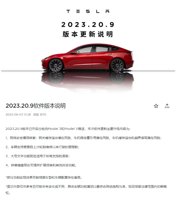 特斯拉发布2023.20.9版本软件,重点修补网络安全漏洞