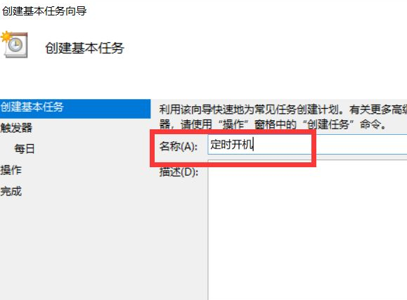 Win10系统如何设置引导电脑自动运行?