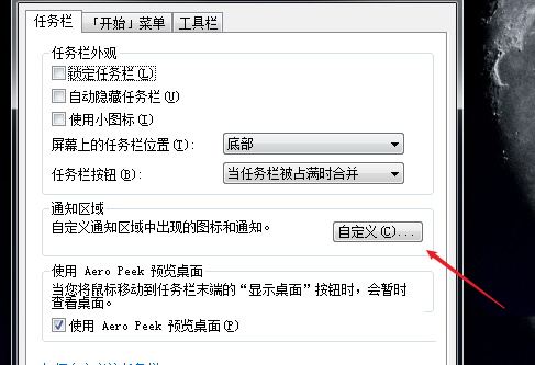 Win7怎样隐藏任务栏已经游戏的图标?