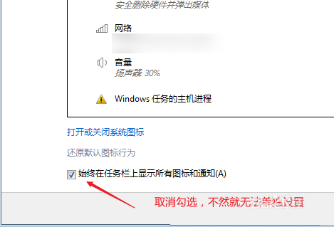 Win7怎样隐藏任务栏已经游戏的图标?