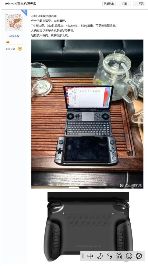 GPD Win Mini掌机曝光！小巧轻便又强大，带给你极致游戏体验！