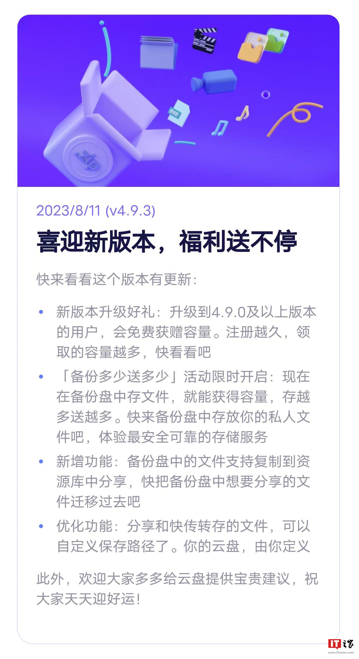 阿里云盘新活动：根据注册天数送容量，有效期 180 天