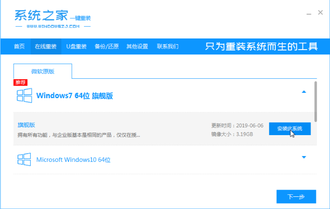 一键重装win7系统详细教程
