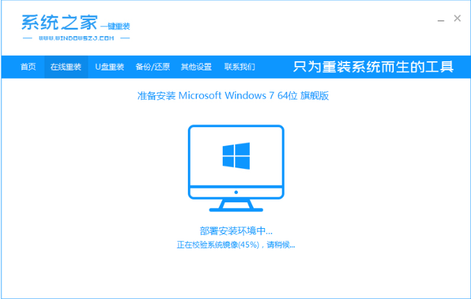 一键重装win7系统详细教程